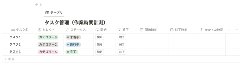 作業時間計測に必要なプロパティ追加