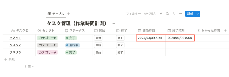 ボタンクリックで開始時刻と終了時刻を表示