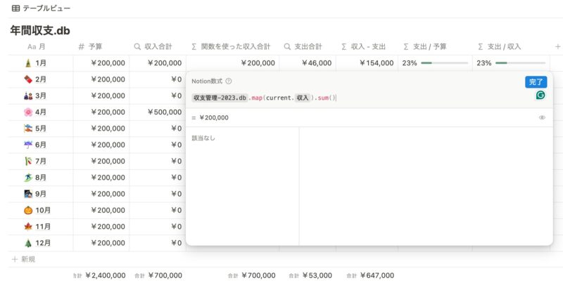 年間収支を関数を使って算出