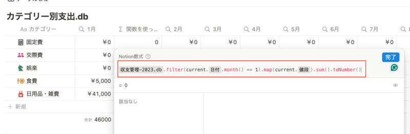 関数を使ってカテゴリー別支出算出