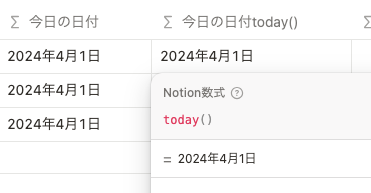 today()を使った「今日」取得方法