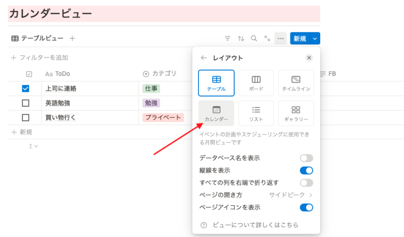 カレンダービュー追加