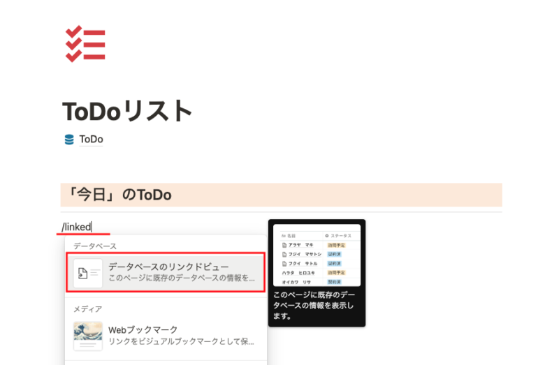 リンクドデータベース追加