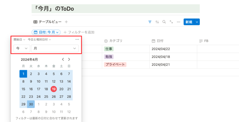 「今月」のToDoリスト表示