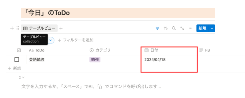 「今日」のToDoリストだけを表示
