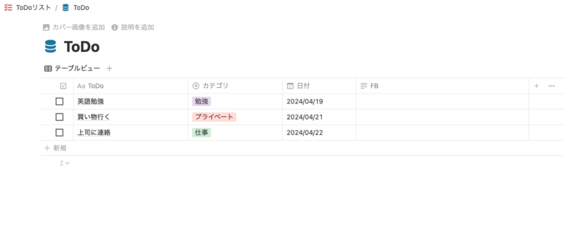 ToDoリスト入力サンプル