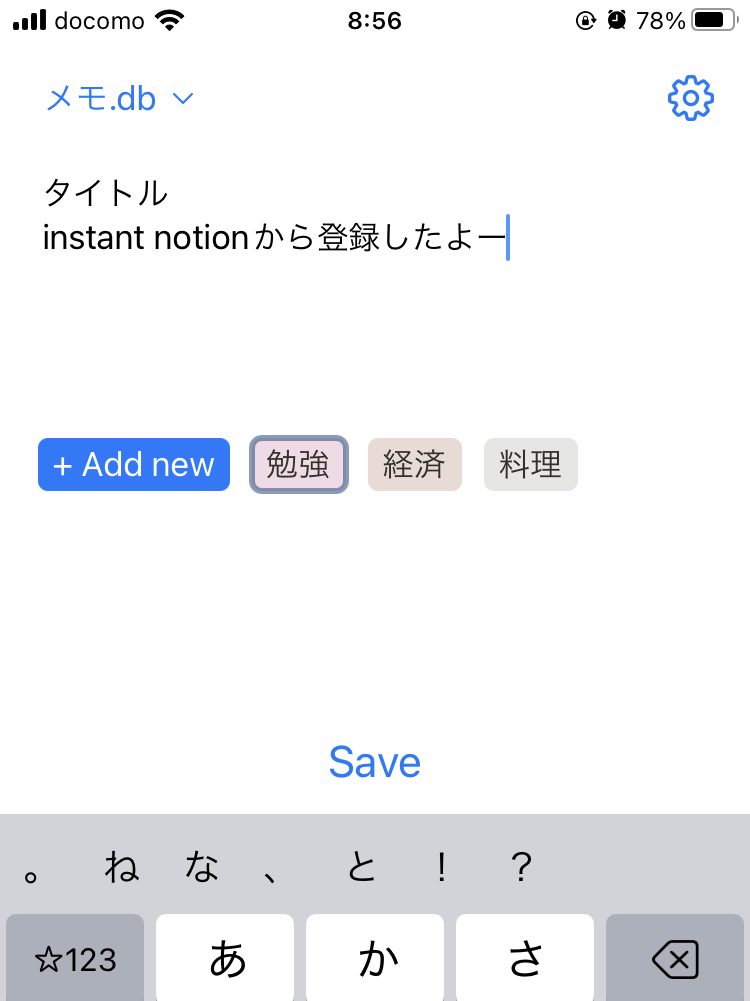 Instant Notionの概要