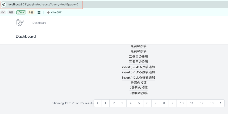withQueryString()でクエリ文字列引き継ぐ
