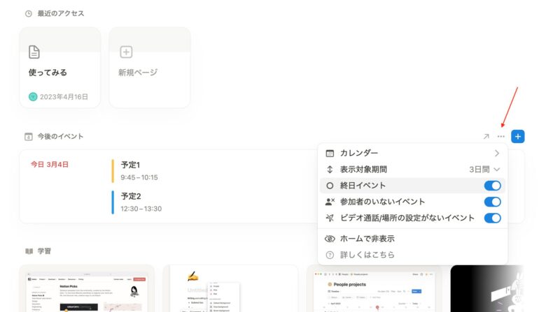 編集マーク「???」から「今後のイベント」の設定