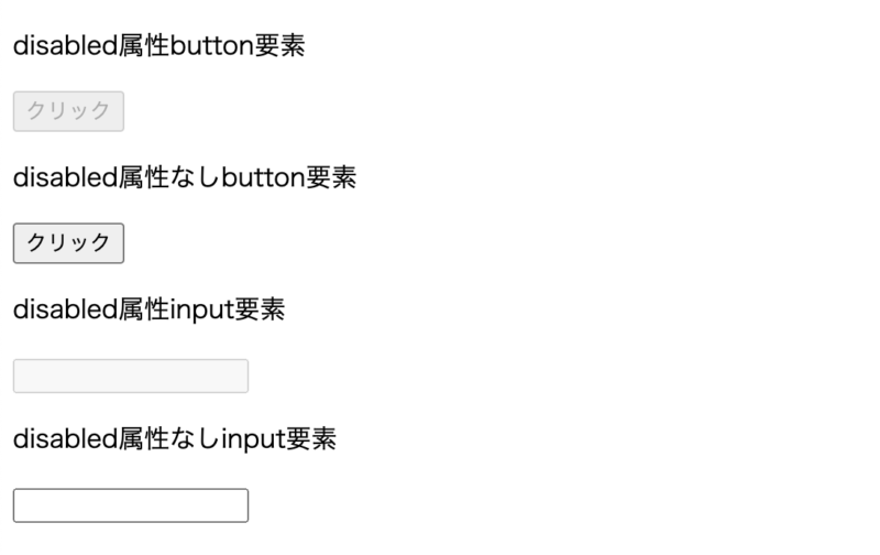 disabled要素のサンプル