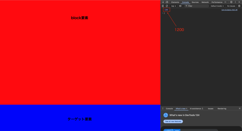 ページトップからの距離をコンソール表示