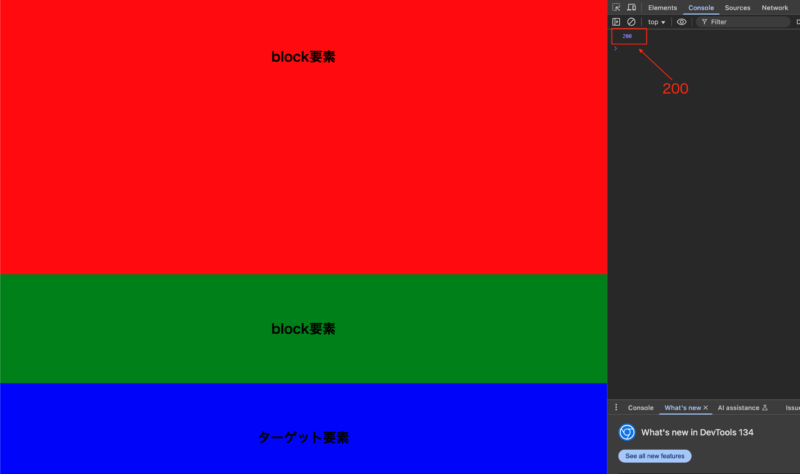 offsetTopで距離をコンソールに表示