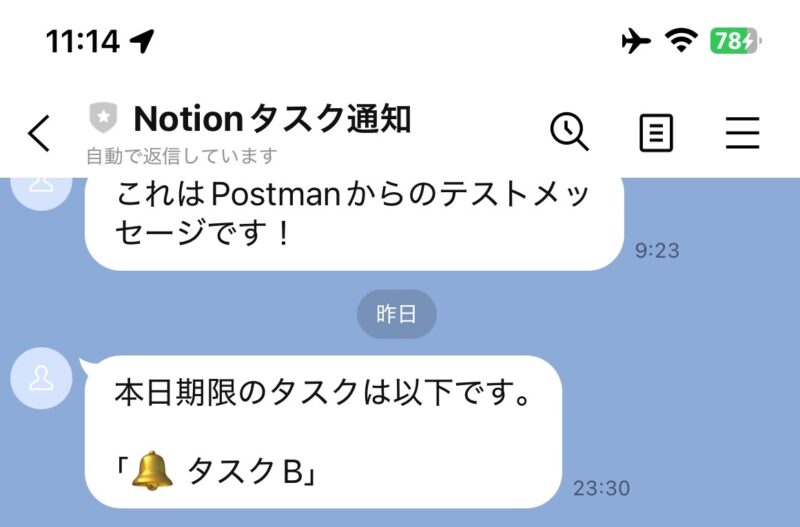 Notion APIを使って、今日期限のタスクがあったらLINE通知で知らせる仕組み